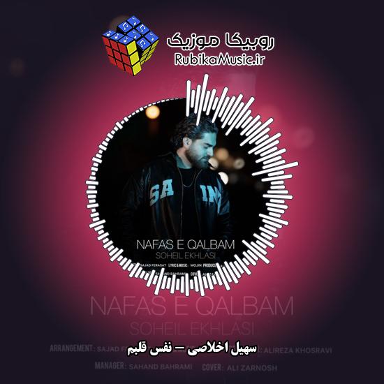 دانلود آهنگ سهیل اخلاصی نفس قلبم 1 دانلود آهنگ نفس قلبم سهیل اخلاصی